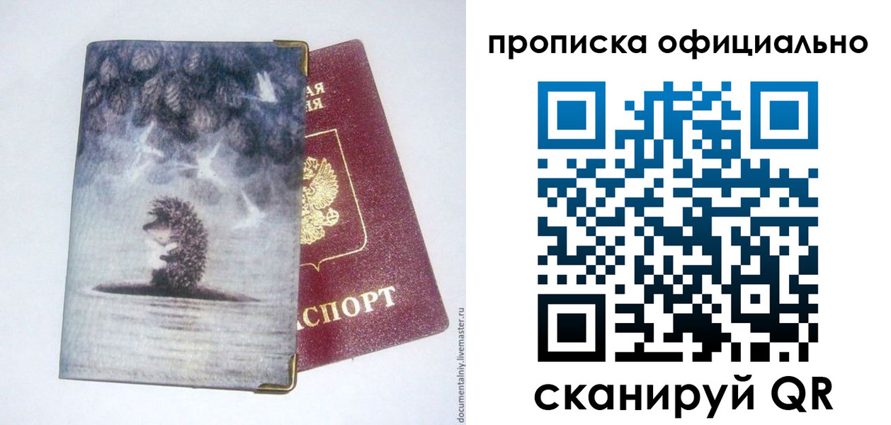 прописка в квартире в Гаврилов-Яме